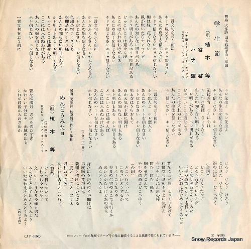 UEKI, HITOSHI gakuseibuhi JP-1656
