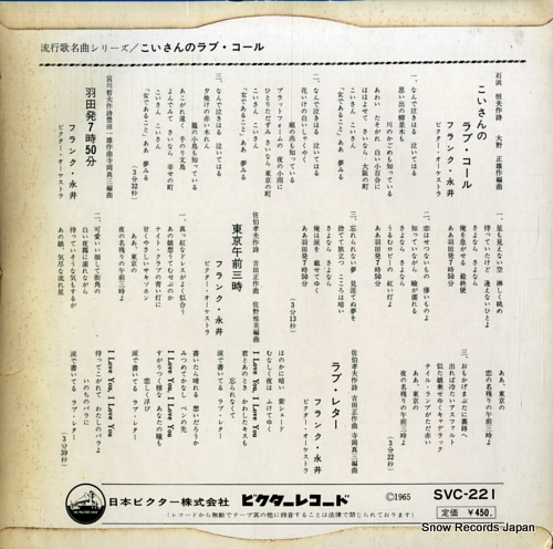 NAGAI, FRANK koisan no love call SVC-221