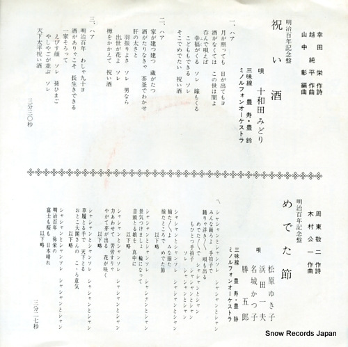 TOWADA, MIDORI iwaizake KA-117