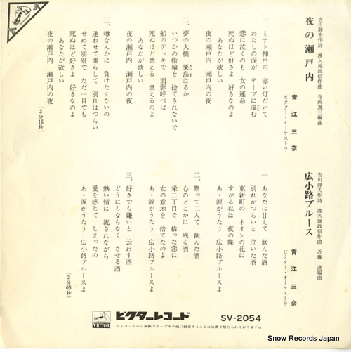 AOE, MINA yoru no setouchi SV-2054