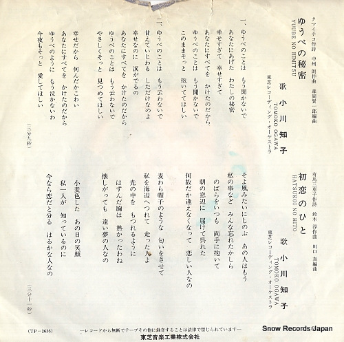 OGAWA, TOMOKO yube no himitsu TP-2636