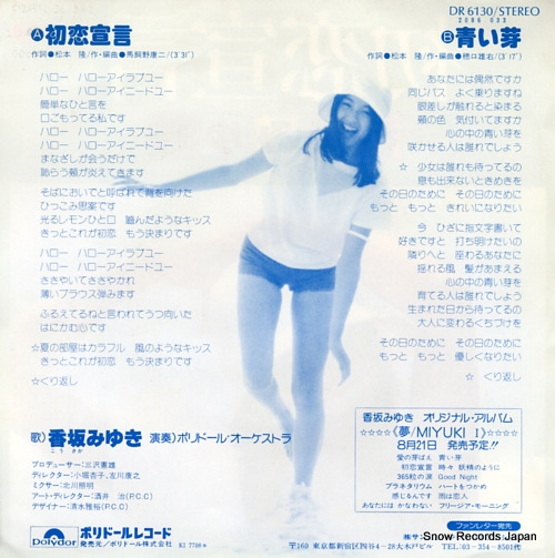 KOUSAKA, MIYUKI hatsukoi sengen DR6130