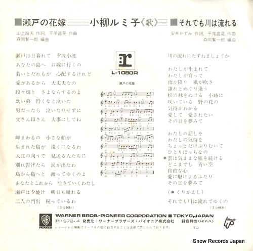 KOYANAGI, RUMIKO seto no hanayome L-1080R