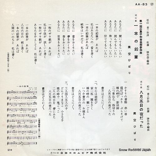 MISORA, HIBARI ippon no enpitsu AA-83
