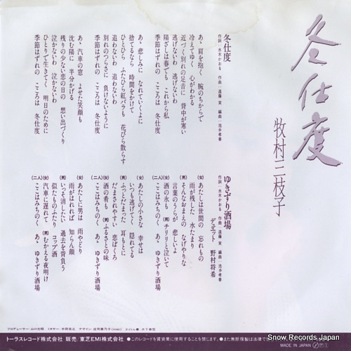 MAKIMURA, MIEKO fuyujitaku 07TR-1064