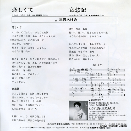 MISAWA, AKEMI koishikute SV-6709