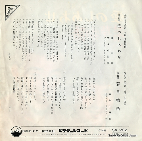 HASHI, YUKIO, AND SAYURI YOSHINAGA ai no shiawase SV-202
