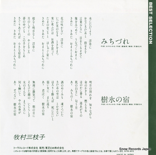 MAKIMURA, MIEKO michizure 07TR-1073