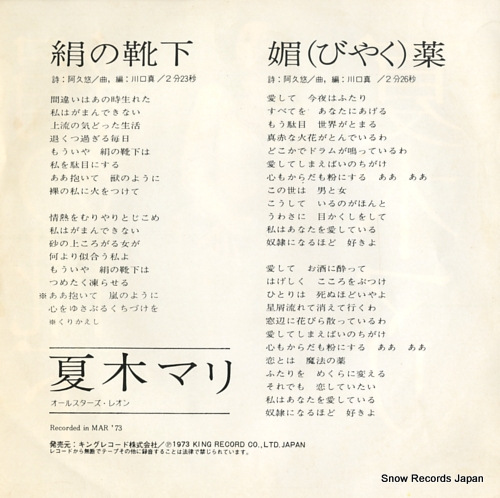 NATSUKI, MARI kinu no kutsushita BS-1690
