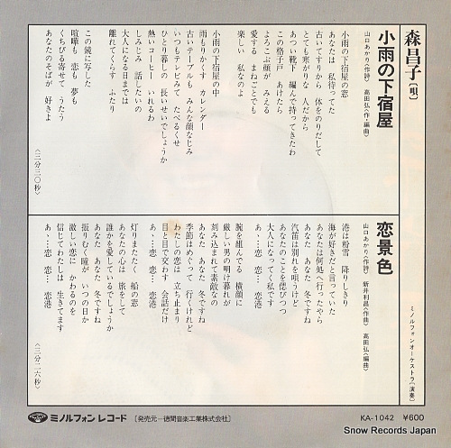 MORI, MASAKO kosame no geshukuya KA-1042