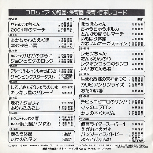 V/A umare kokyo no tenjin matsuri EE-3040