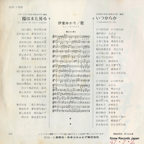 ITO, YUKARI hi wa mata noboru CD-155