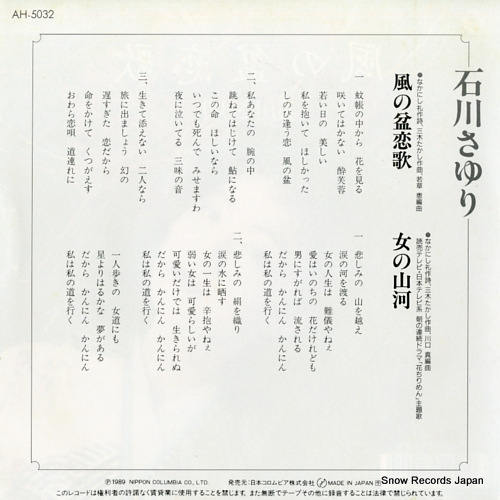 ISHIKAWA, SAYURI kaze no bon koiuta AH-5032