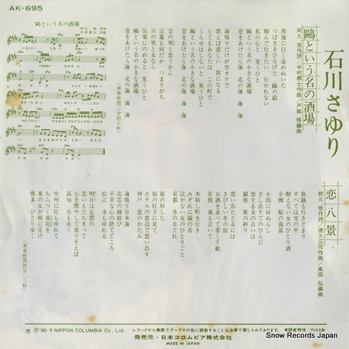 ISHIKAWA, SAYURI kamome toiunano sakaba AK-695
