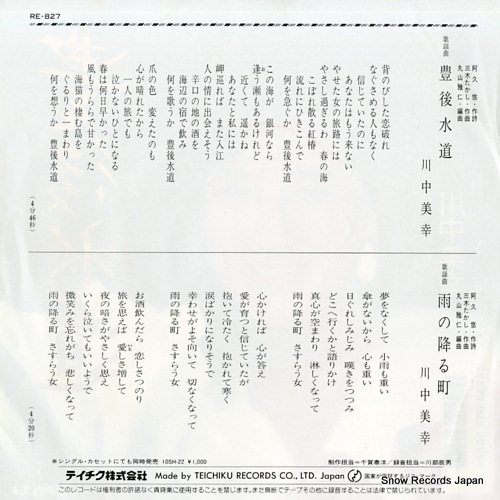 KAWANAKA, MIYUKI bungo suido RE-827