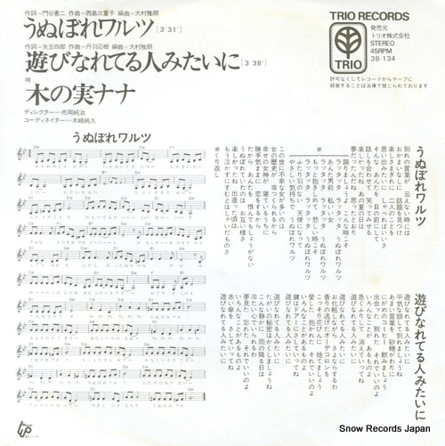 KINOMI, NANA unubore waltz 3B-134