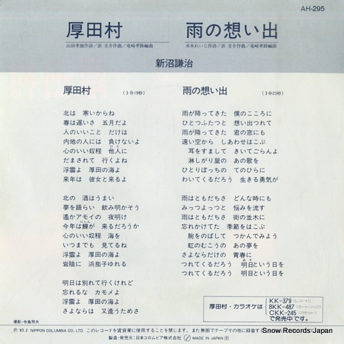 NIINUMA, KENJI atsutamura AH-295
