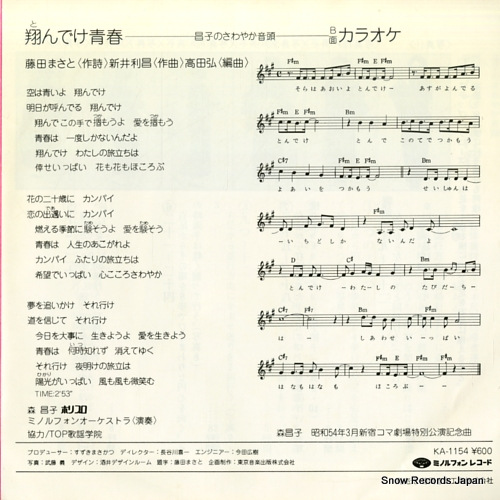 MORI, MASAKO todeke seishun KA-1154