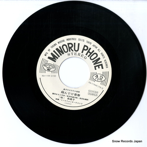 MORI, MASAKO todeke seishun KA-1154