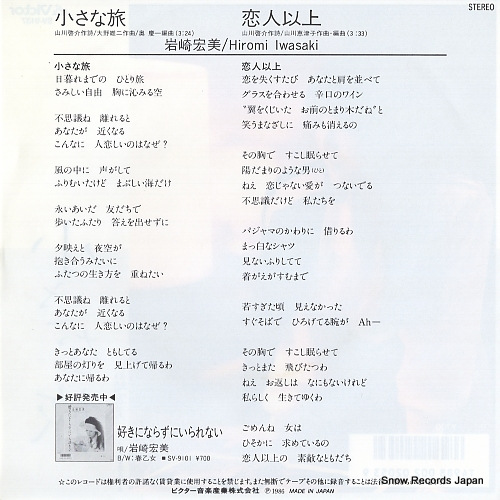 IWASAKI, HIROMI chiisana tabi SV-9137
