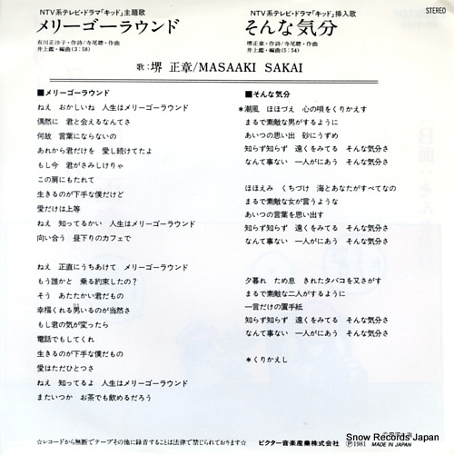 SAKAI, MASAAKI merry go round SV-7154