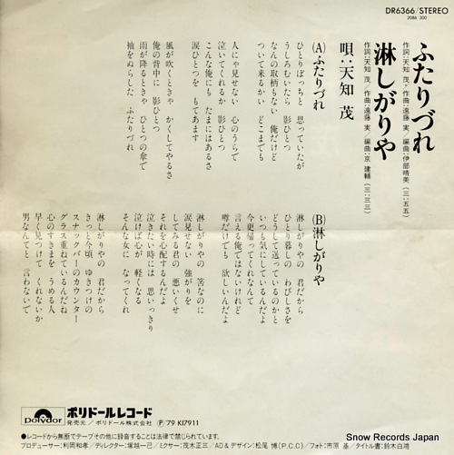 AMACHI, SHIGERU futarizure DR6366