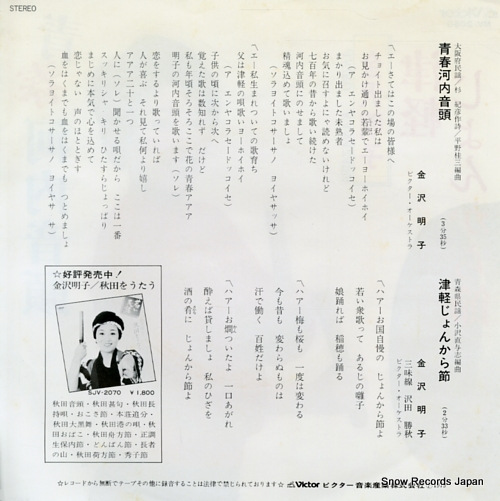 KANAZAWA, AKIKO seishun kawachi ondo MV-2050