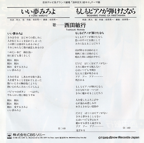 NISHIDA, TOSHIYUKI iiyume miroyo 07SH946