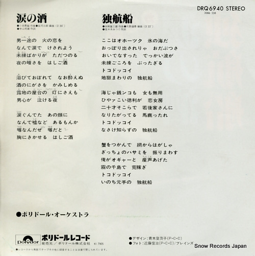 POLYDOR ORCHESTRA namida no sake DRQ6940