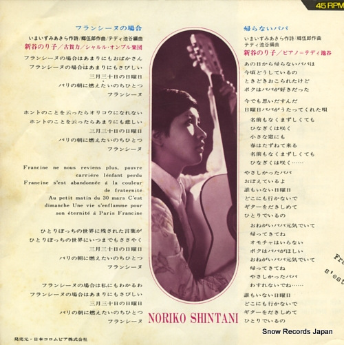 SHINTANI, NORIKO francine CD-24