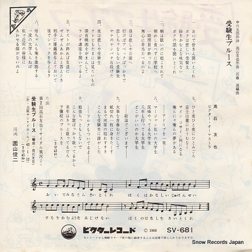 TAKAISHI, TOMOYAS jukensei blues SV-681