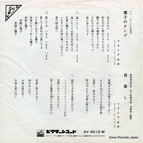 NAGAI, FRANK kiriko no tango SV-3012-M