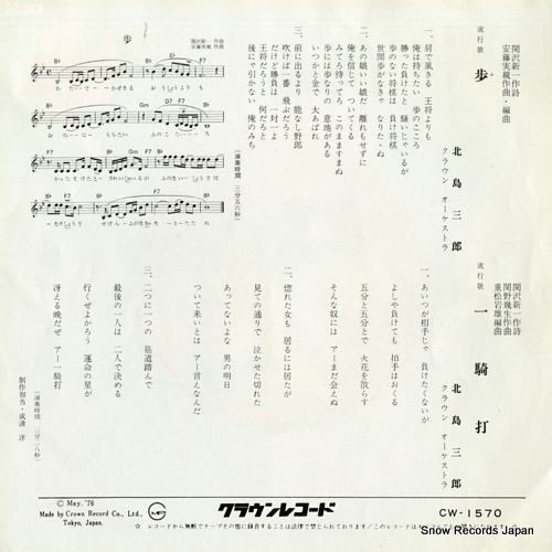 KITAJIMA, SABURO fu CW-1570