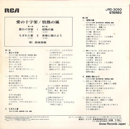 SAIJO, HIDEKI ai no jujika JRD-3050