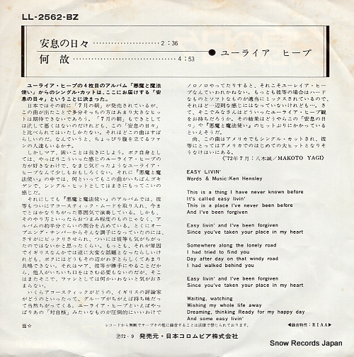 URIAH HEEP easy livin' LL-2562-BZ