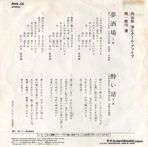 UCHIYAMADA, HIROSHI, AND COOL FIVE yumesakaba RHS-56
