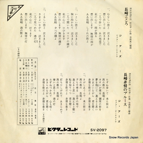 EARS, THE nagasaki gokoro SV-2097