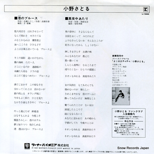 ONO, SATORU hama no blues L-1693