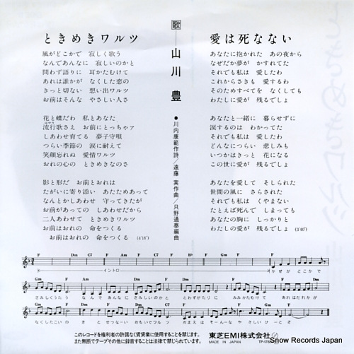 YAMAKAWA, YUTAKA tokimeki waltz TP-17825