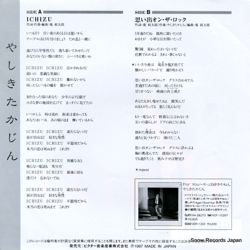 YASHIKI, TAKAJIN ichizu VIHX-1718