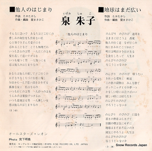 IZUMI, SHUKO tanin no hajimari BS-1742