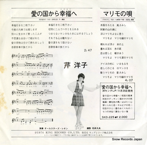 SERI, YOKO ai no kuni kara kofuku e BS-1898
