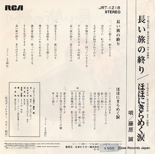FUJIWARA, MAKOTO nagai tabi no owari JRT-1218