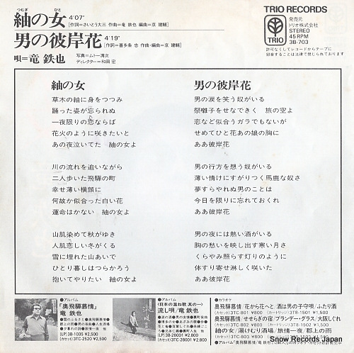 RYU, TETSUYA tsumugi no hito 3B-703