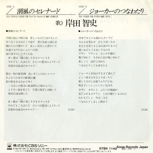 KISHIDA, SATOSHI shiokaze no serenade 07SH1142
