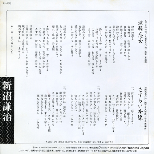 NIINUMA, KENJI tsugaru koionna AH-798