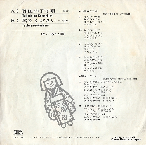 RED BIRDS, THE takeda no komoriuta LP-1220