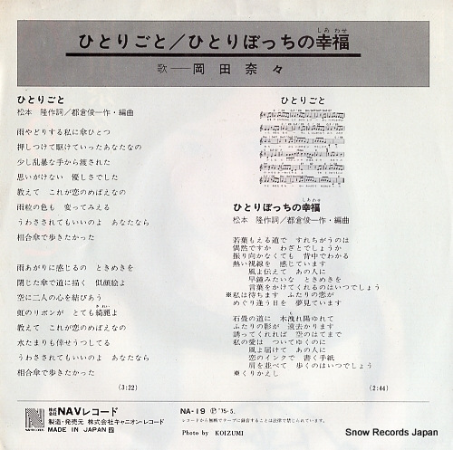 OKADA, NANA hitorigoto NA-19