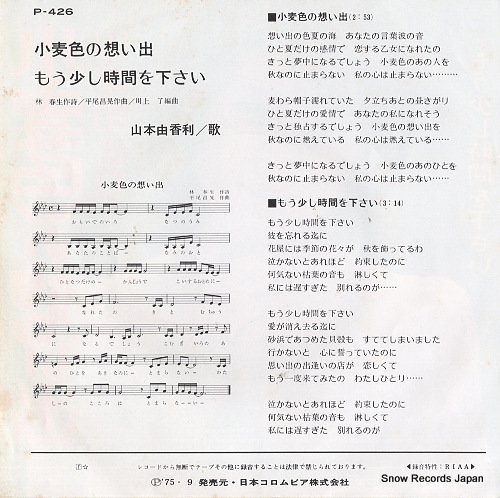 YAMAMOTO, YUKARI komugiiro no omoide P-426