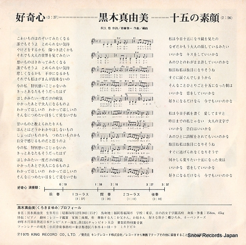 KUROKI, MAYUMI kokishin BS-1888